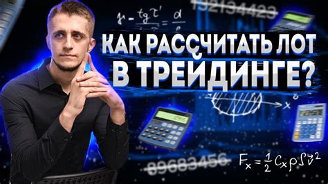 калькулятор для расчета лотов для рынка форекс